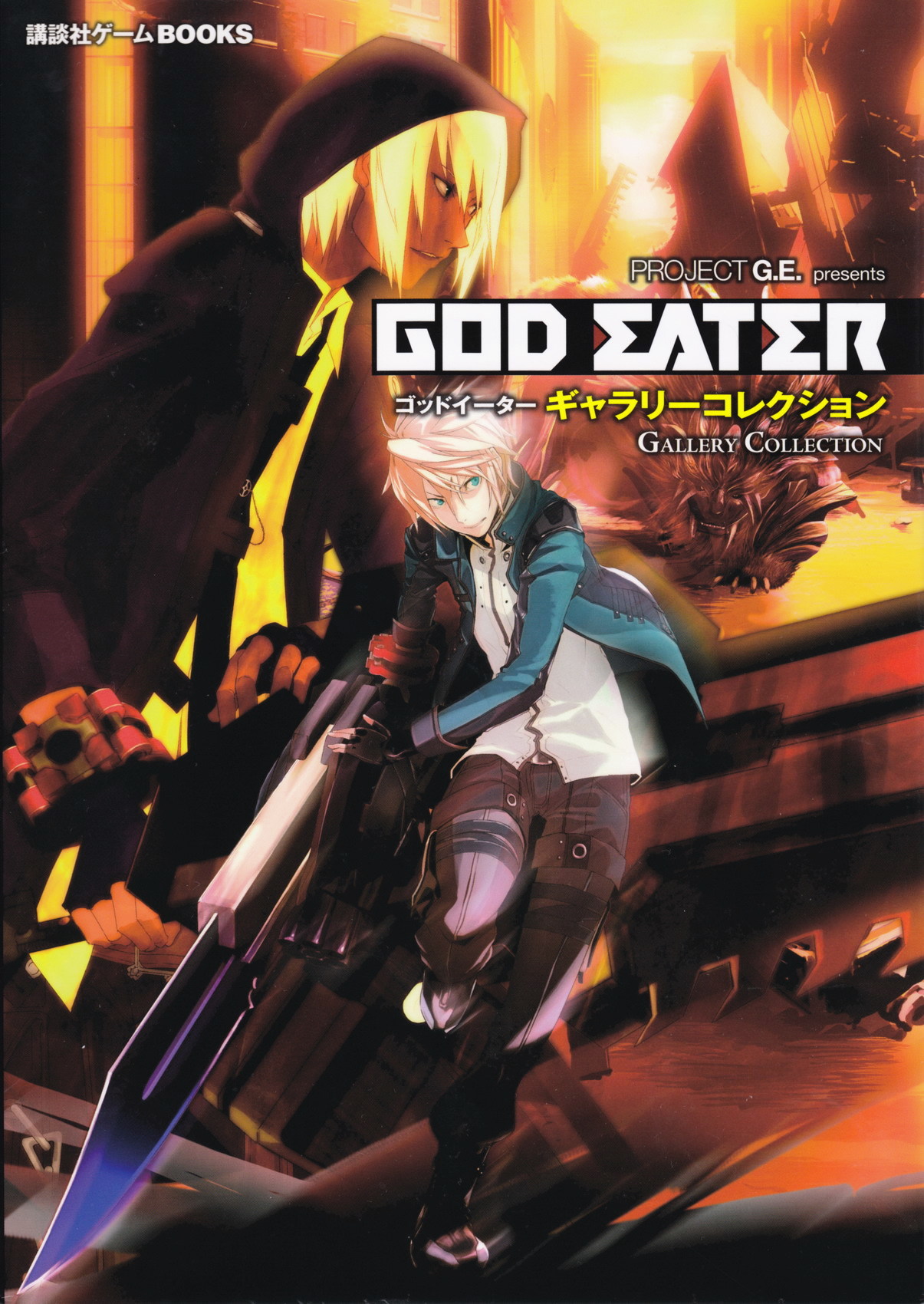 God Eater - Gallery Collection - Vol.1 Chapter 0