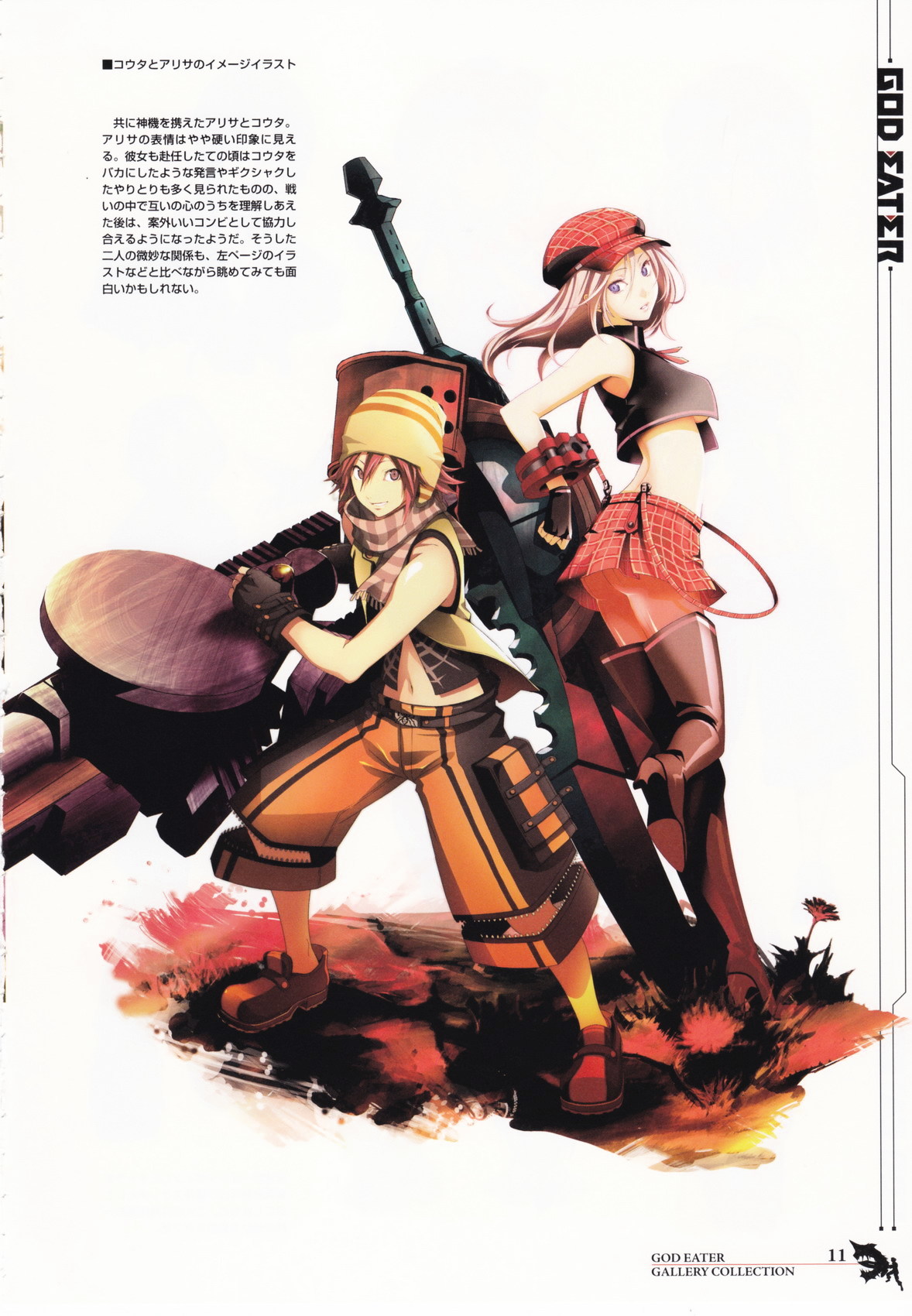 God Eater - Gallery Collection - Vol.1 Chapter 0