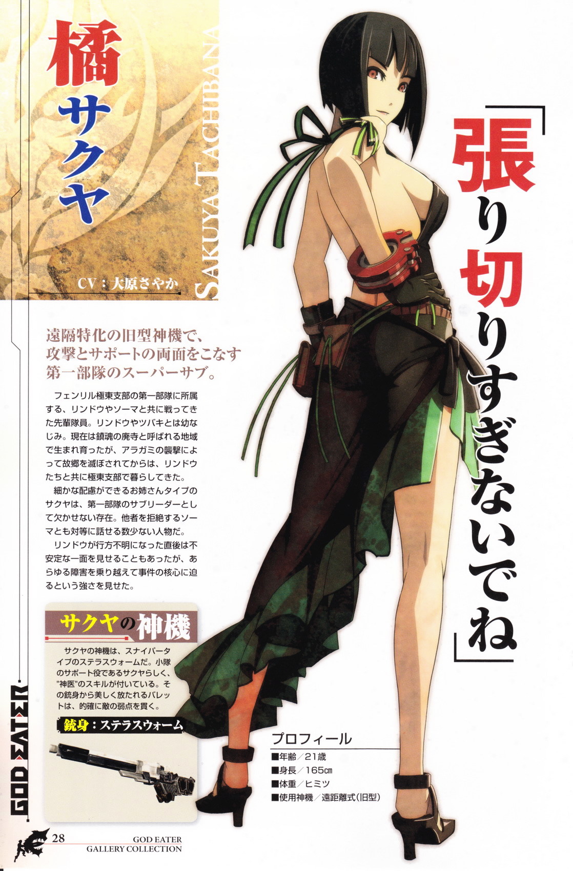 God Eater - Gallery Collection - Vol.1 Chapter 0