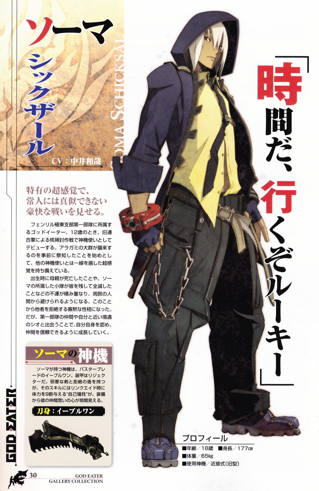 God Eater - Gallery Collection - Vol.1 Chapter 0