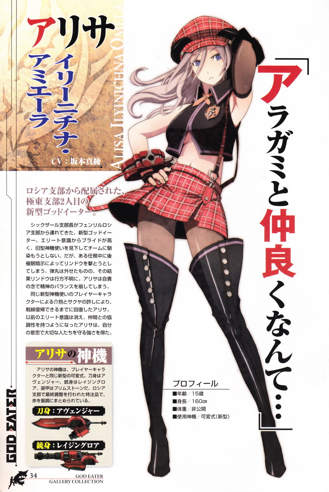 God Eater - Gallery Collection - Vol.1 Chapter 0