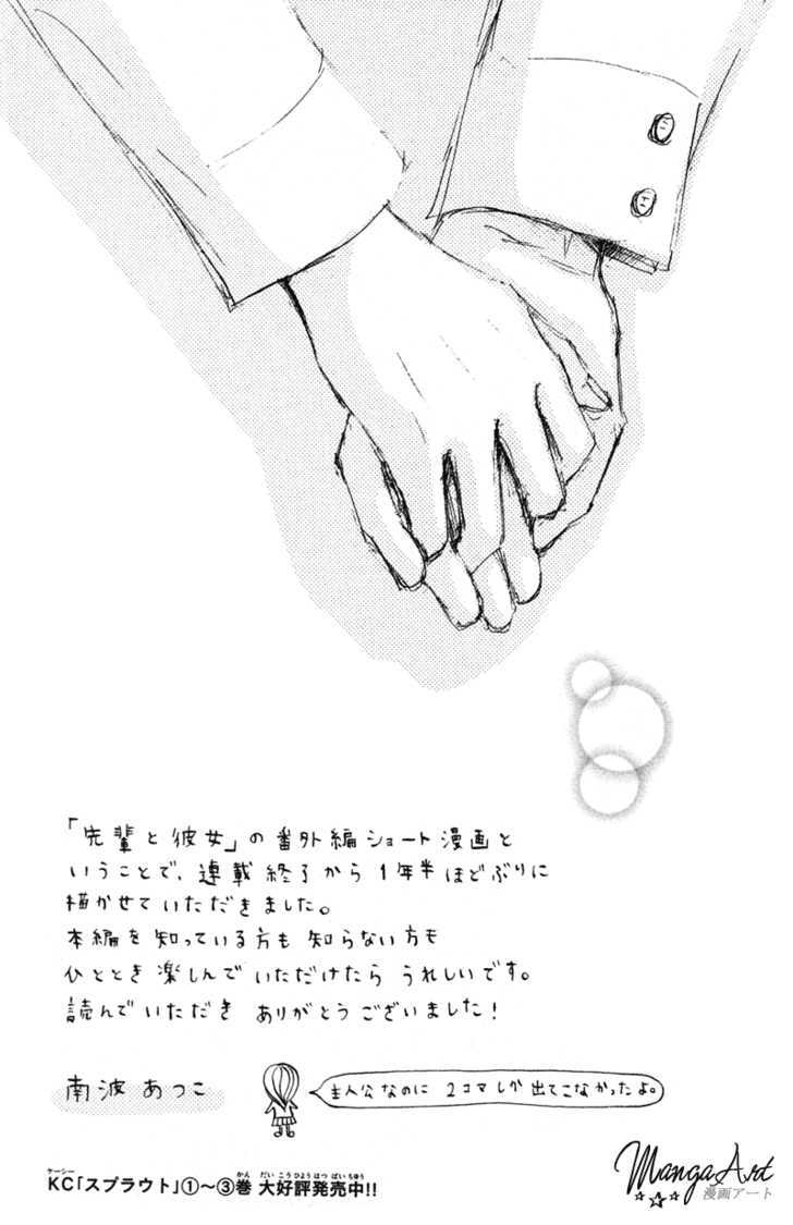 Kono Koi Wo Wasurenai. - Vol.1 Chapter 6 : Senpai And His Girlfriend