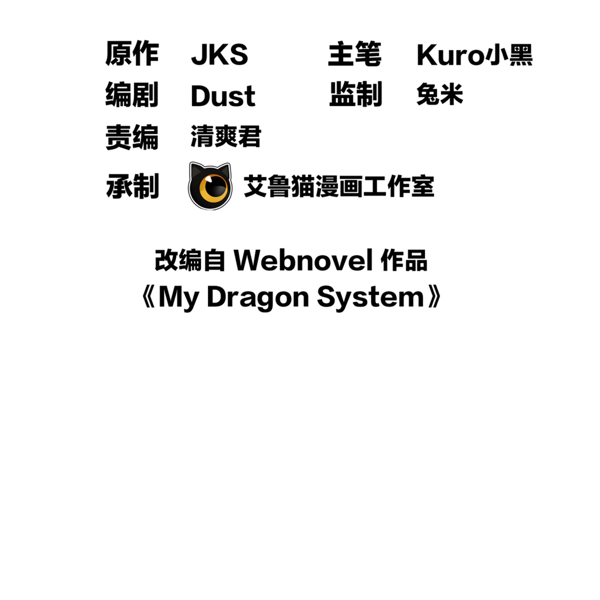 My Dragon System - Chapter 6