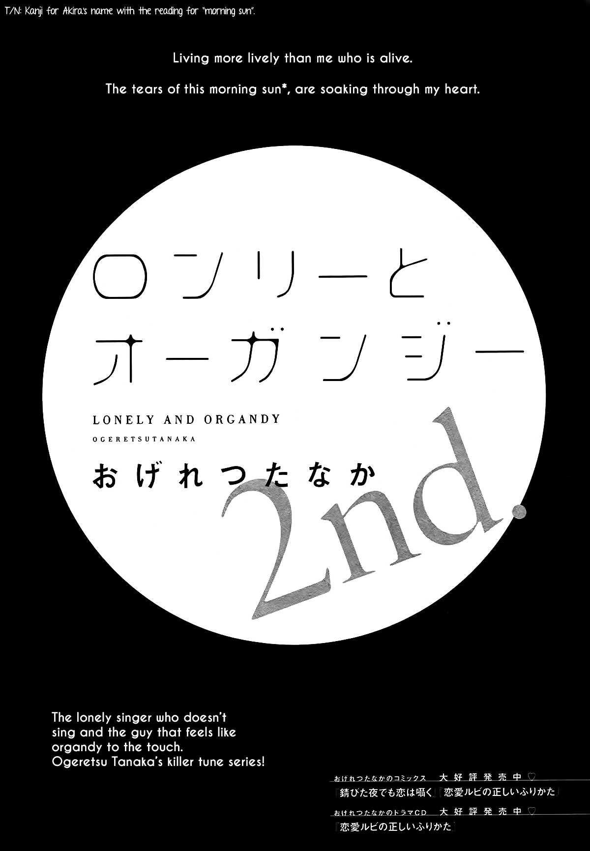 Lonely To Organdy - Vol.1 Chapter 2