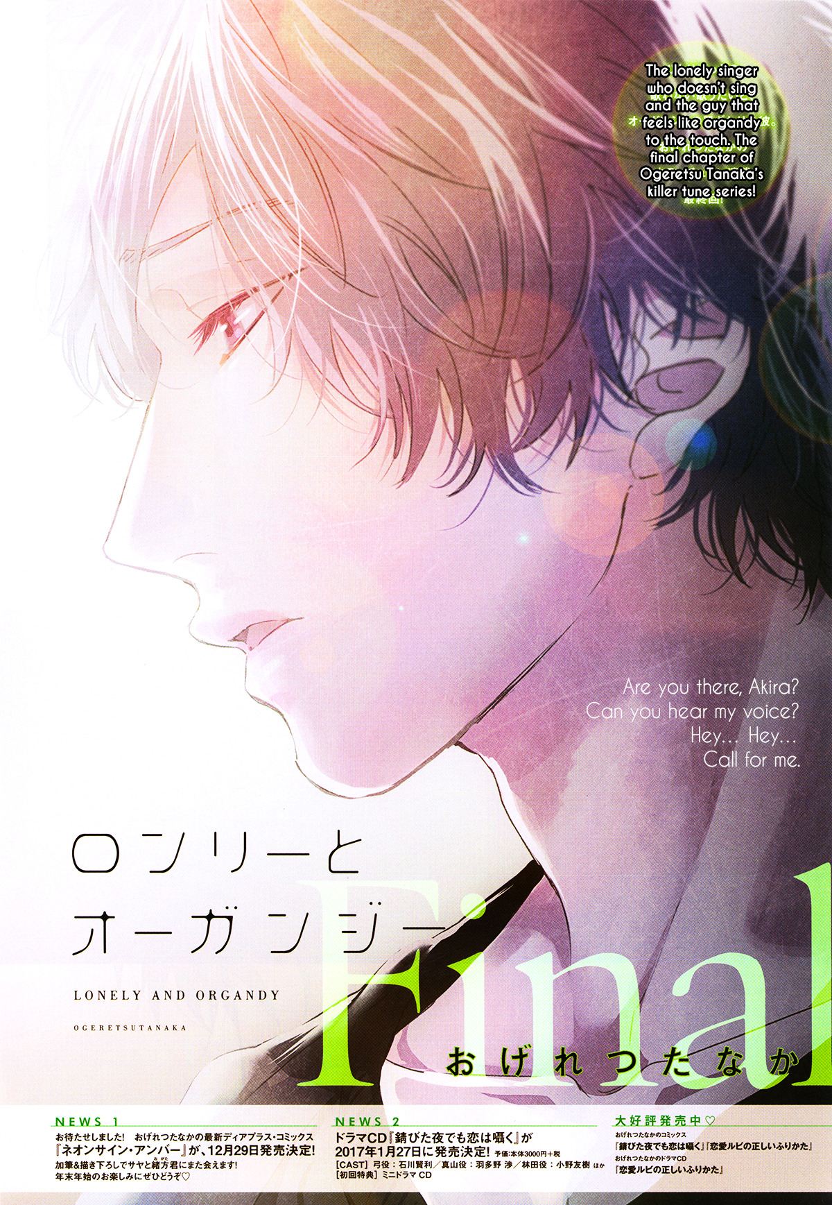 Lonely To Organdy - Vol.1 Chapter 5