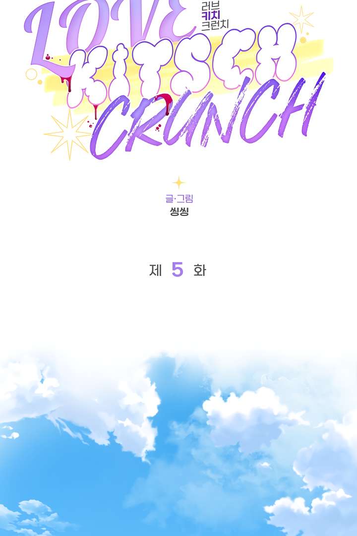 Love Kitsch Crunch - Chapter 5