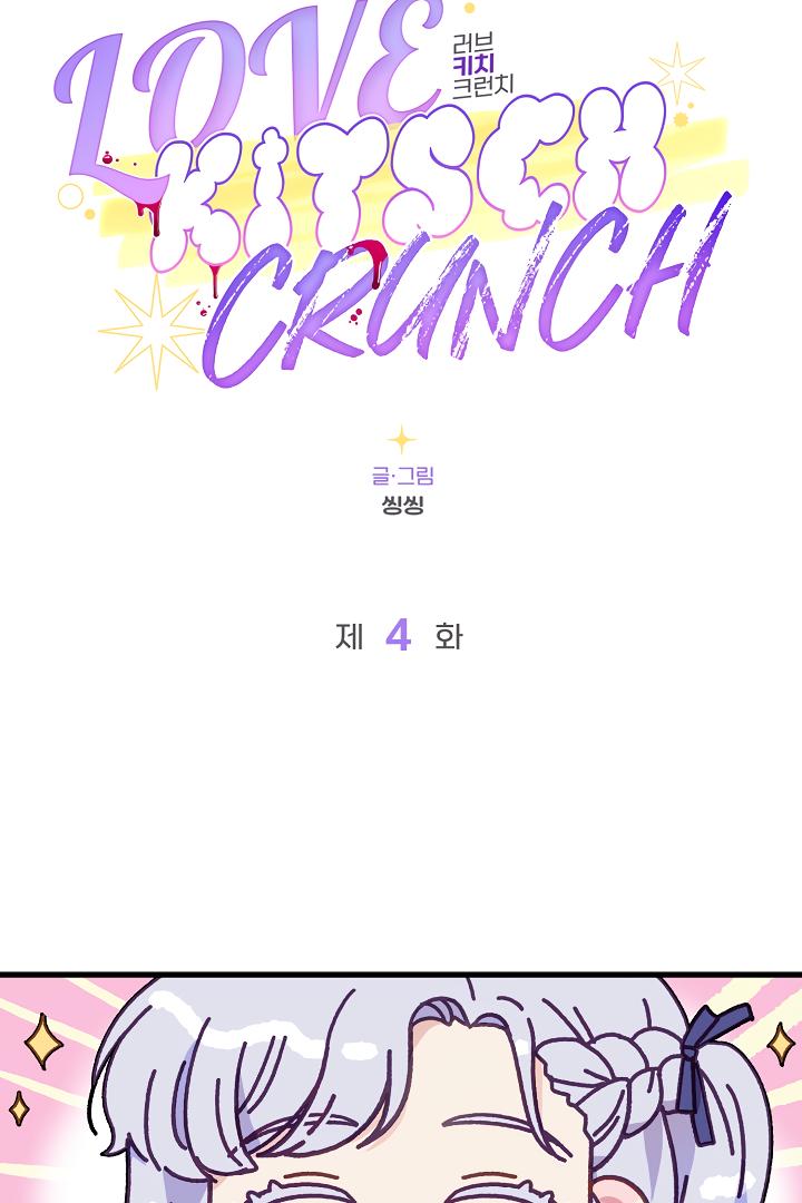 Love Kitsch Crunch - Chapter 4