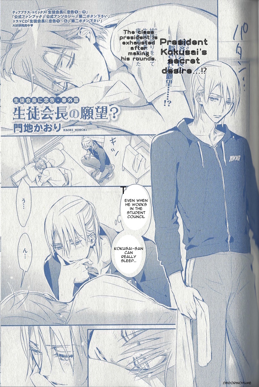 Seito Kaichou Ni Chuukoku - Chapter : May 2015 Dear+ Extra