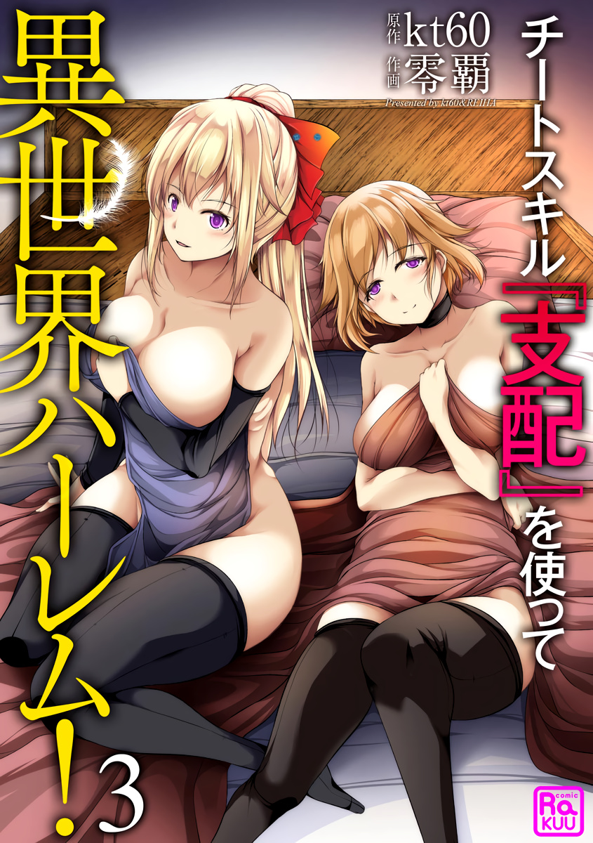 Cheat Skill “Shihai” Otsukatte Isekai Harem! - Chapter 3