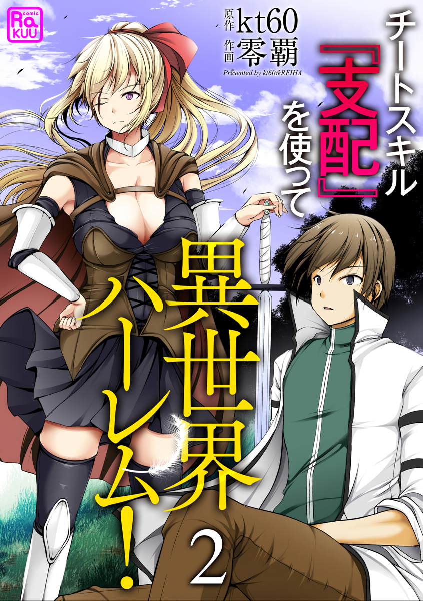 Cheat Skill “Shihai” Otsukatte Isekai Harem! - Chapter 2