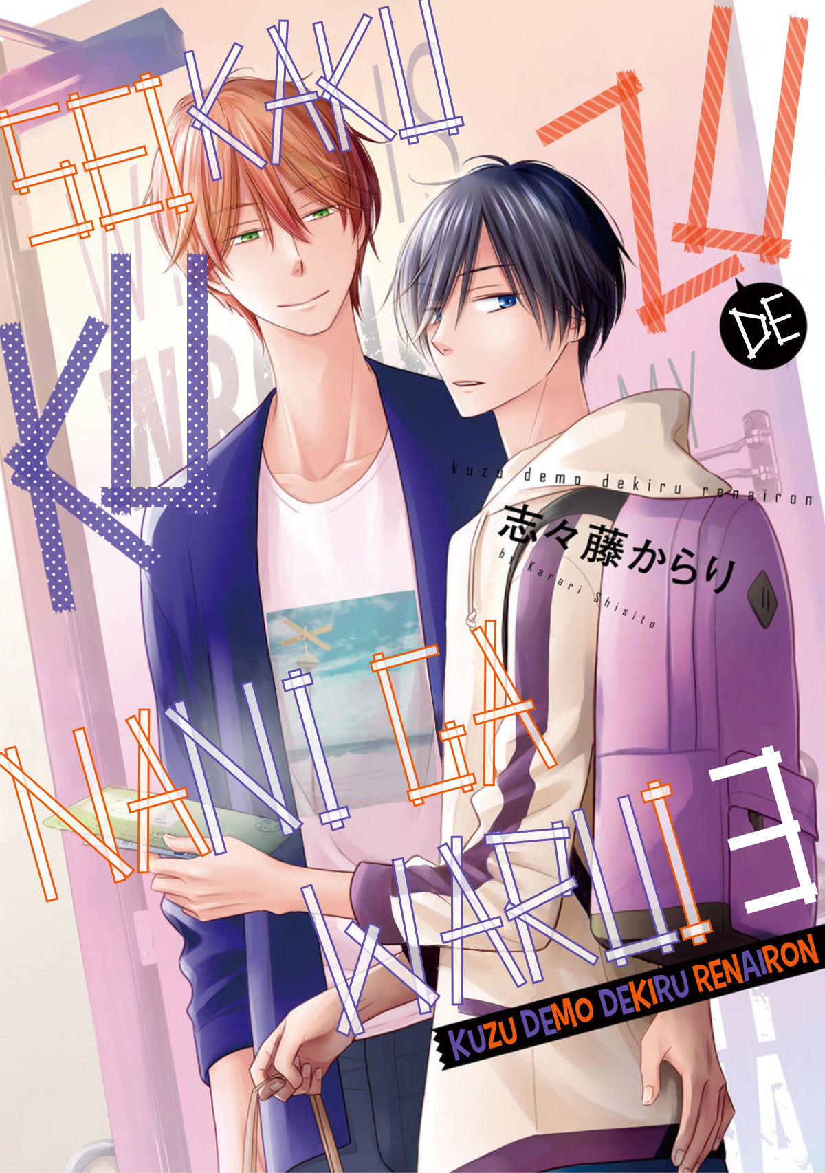 Seikaku Kuzu De Nani Ga Warui - Vol.3 Chapter 14: There's No Ending Where Nobody Gets Hurt