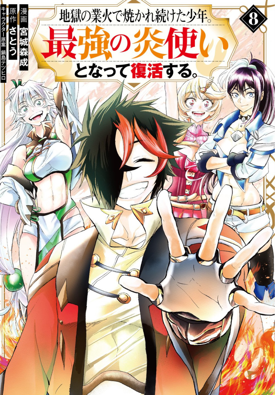 Jigoku No Gouka De Yaka Re Tsuzuketa Shounen. Saikyou No Honou Tsukai To Natte Fukkatsu Suru. - Vol.8 Chapter 105: The End.