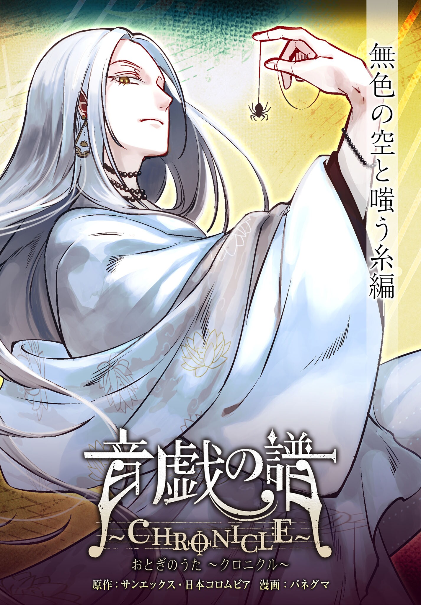 Otogi No Uta ~Chronicle~ - Chapter 13: Rinnegyo Kei