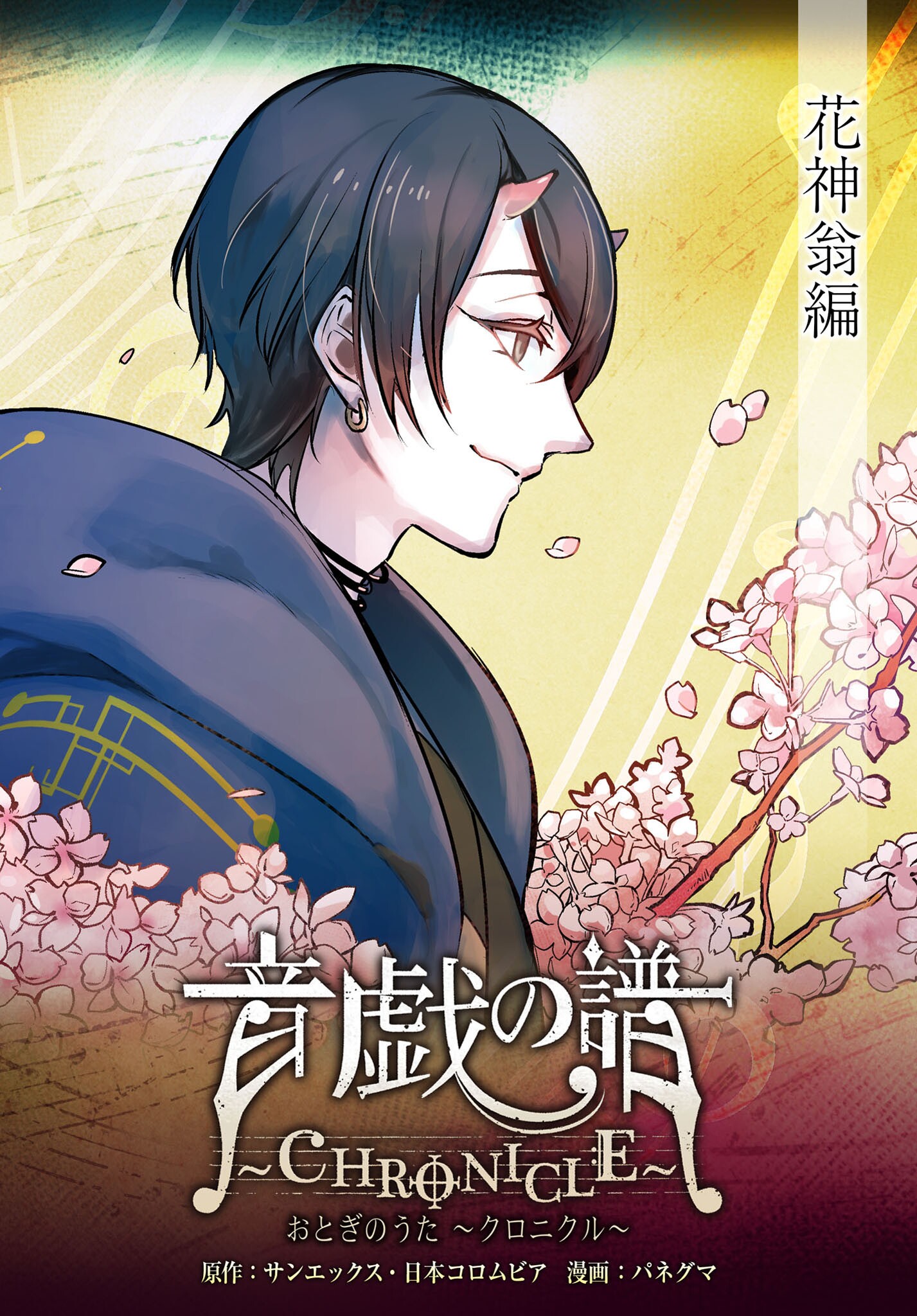 Otogi No Uta ~Chronicle~ - Chapter 11: Jyuroku Yaman Hana