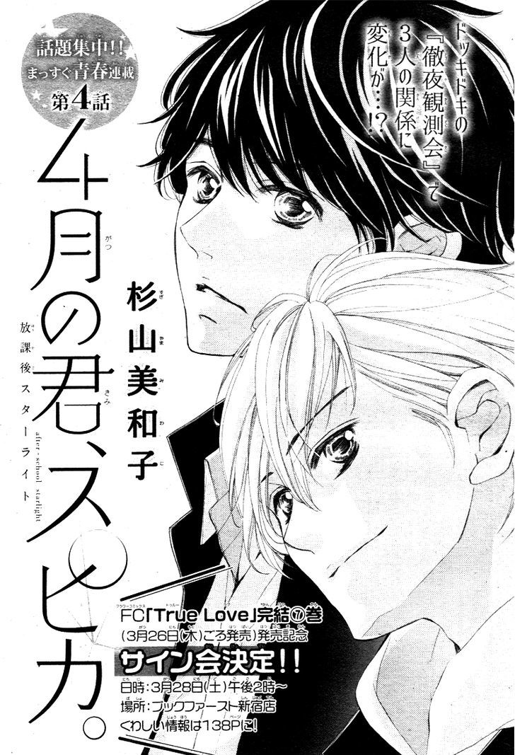 4-Gatsu No Kimi, Spica. - Vol.1 Chapter 4