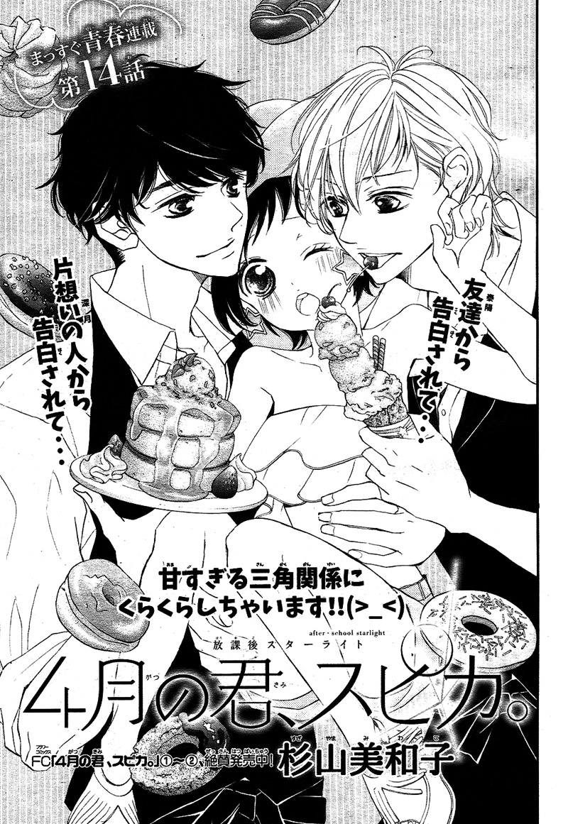 4-Gatsu No Kimi, Spica. - Vol.2 Chapter 14