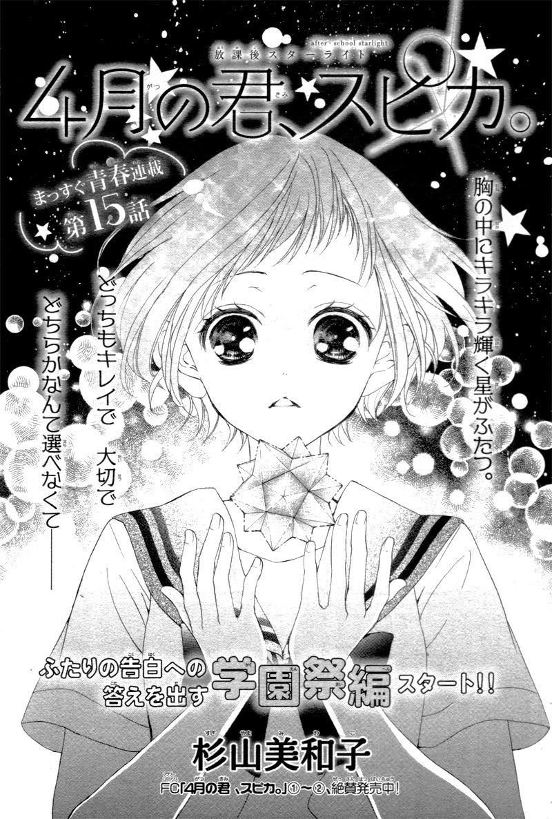 4-Gatsu No Kimi, Spica. - Vol.3 Chapter 15