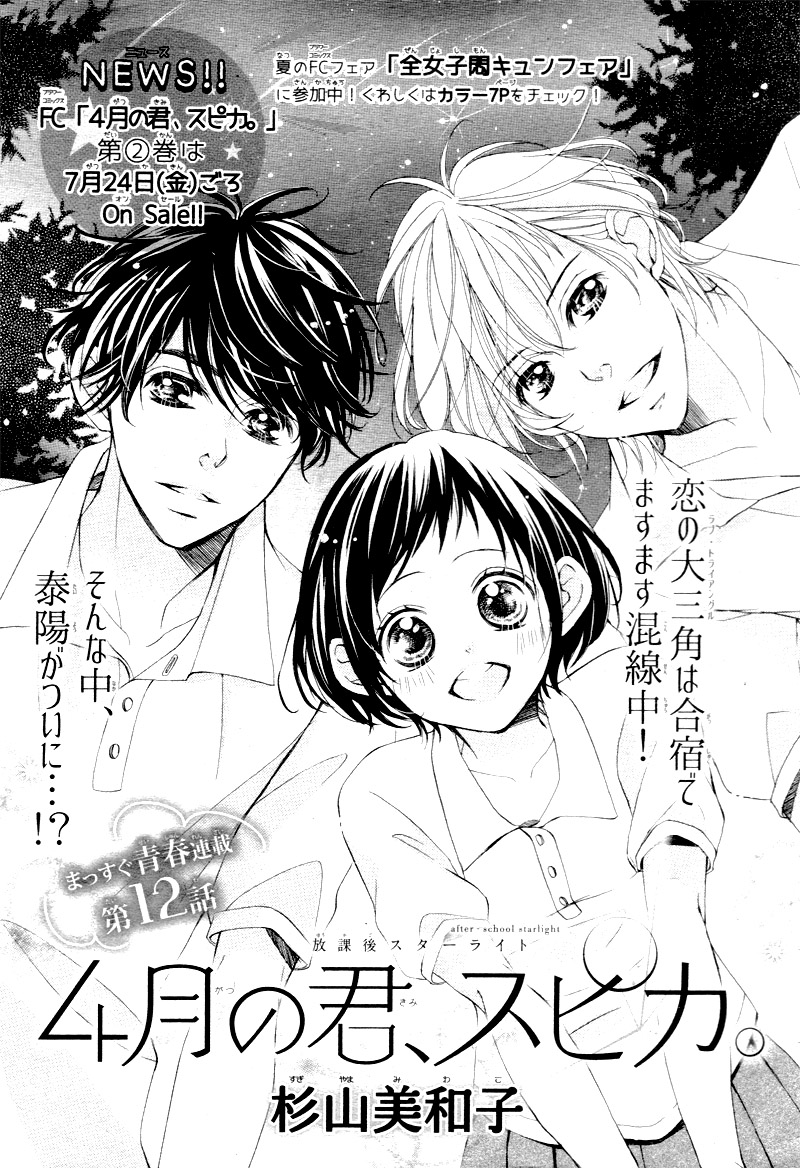 4-Gatsu No Kimi, Spica. - Vol.2 Chapter 12