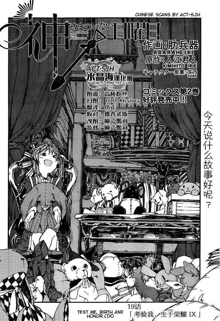 Kamisama No Inai Nichiyoubi - Vol.2 Chapter 19 : Test Me, Birth And Honor (Ix)