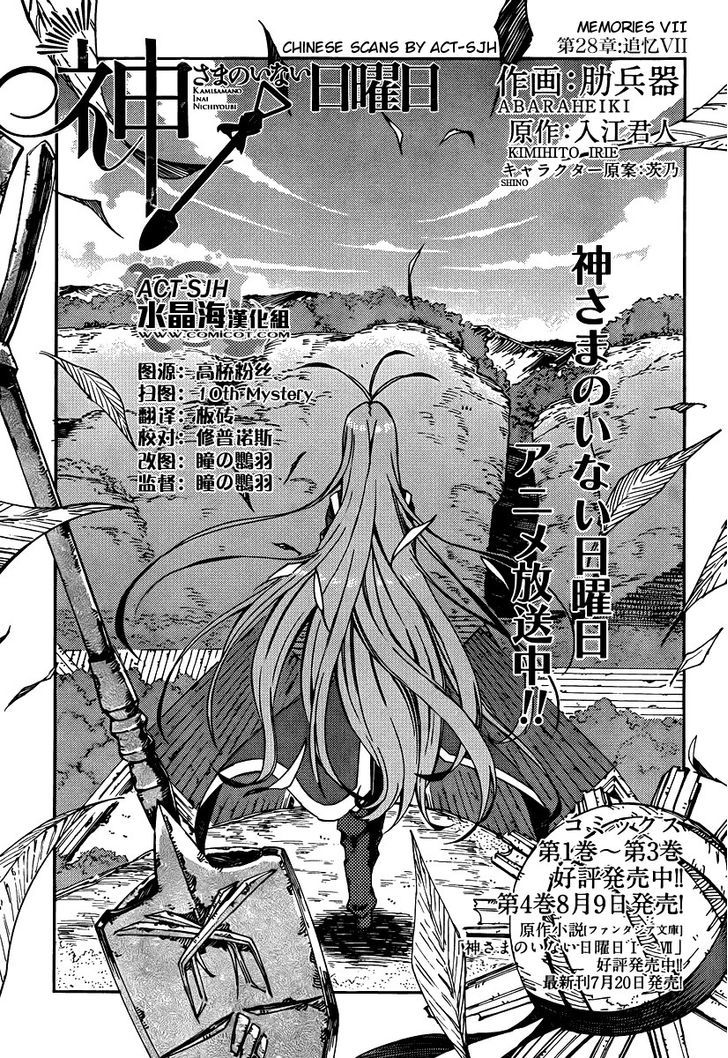 Kamisama No Inai Nichiyoubi - Vol.2 Chapter 28 : Memories Vii