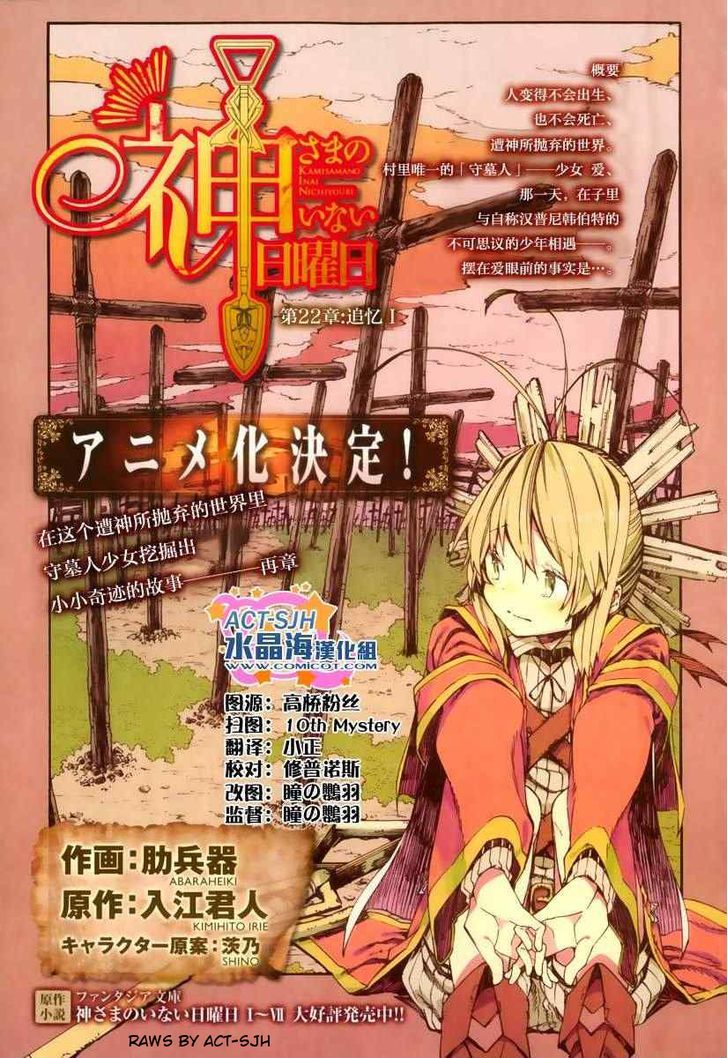 Kamisama No Inai Nichiyoubi - Vol.2 Chapter 22 : Recall I