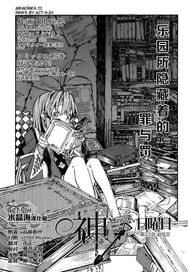 Kamisama No Inai Nichiyoubi - Vol.2 Chapter 23 : Recall Ii