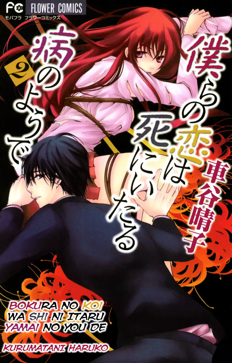 Bokura No Koi Wa Shi Ni Itaru Yamai No You De - Chapter 9 : V.2 C.part 1