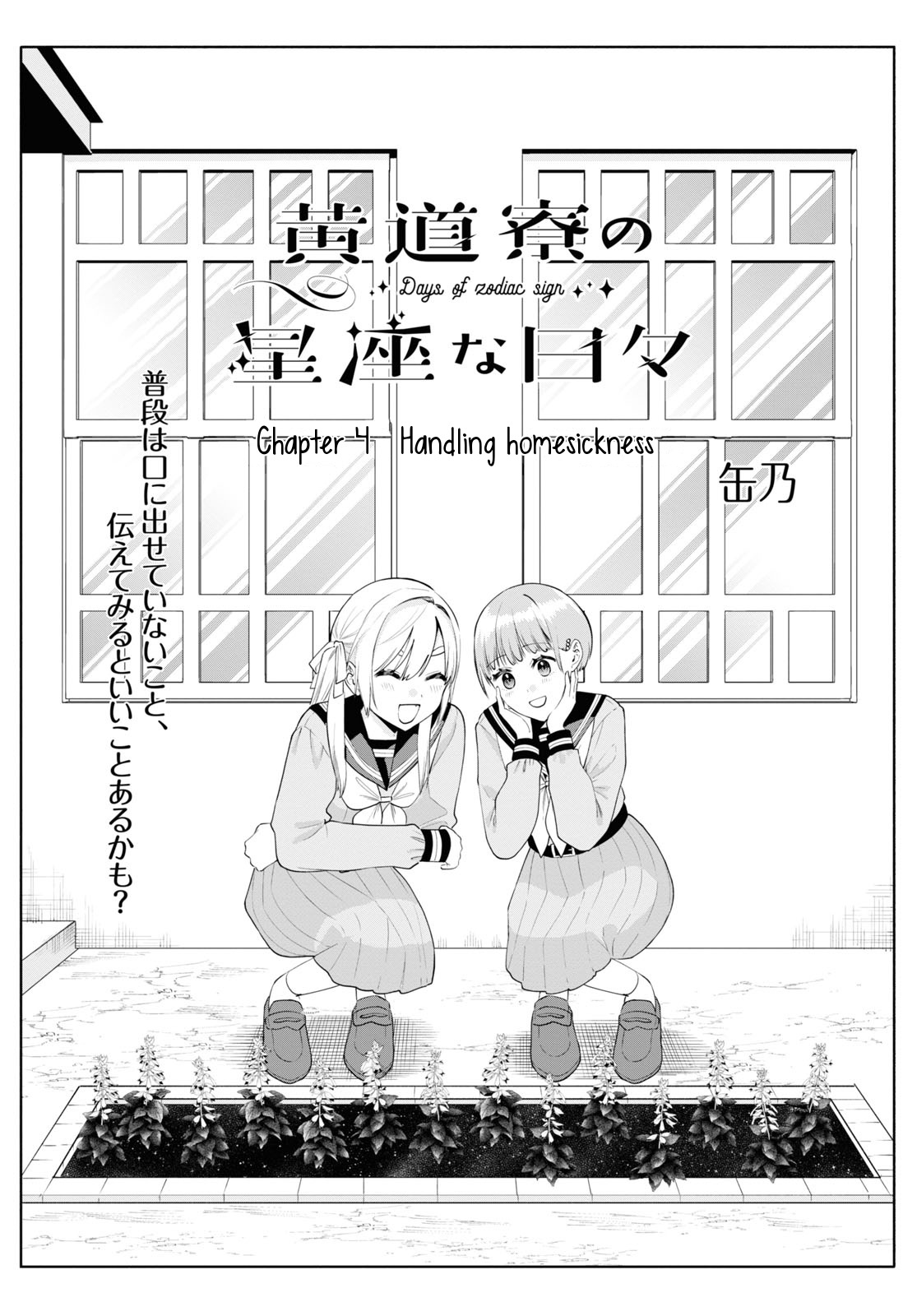 Koudouryou No Seizana Hibi - Vol.1 Chapter 4