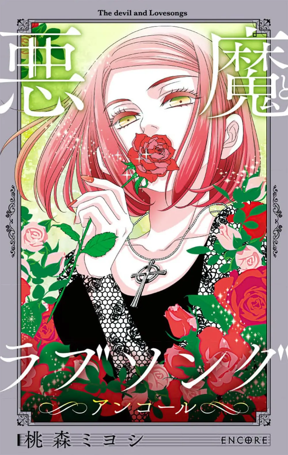 Akuma To Love Song Encore - Vol.1 Chapter 2