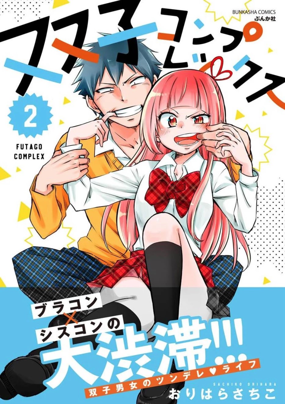 Futago Complex - Chapter 20