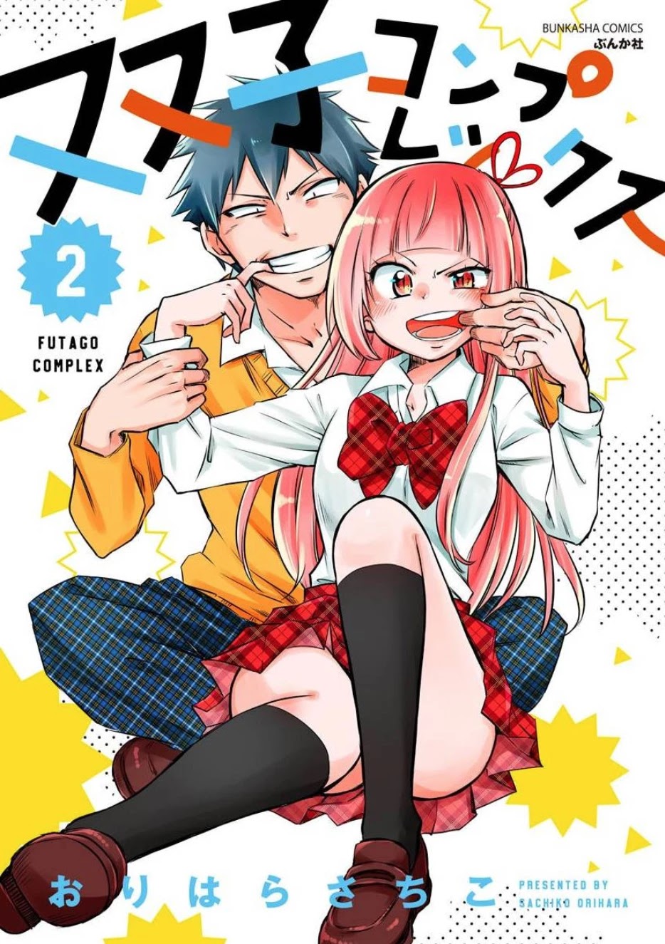 Futago Complex - Chapter 20