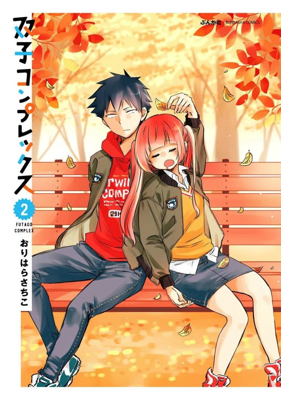 Futago Complex - Chapter 20