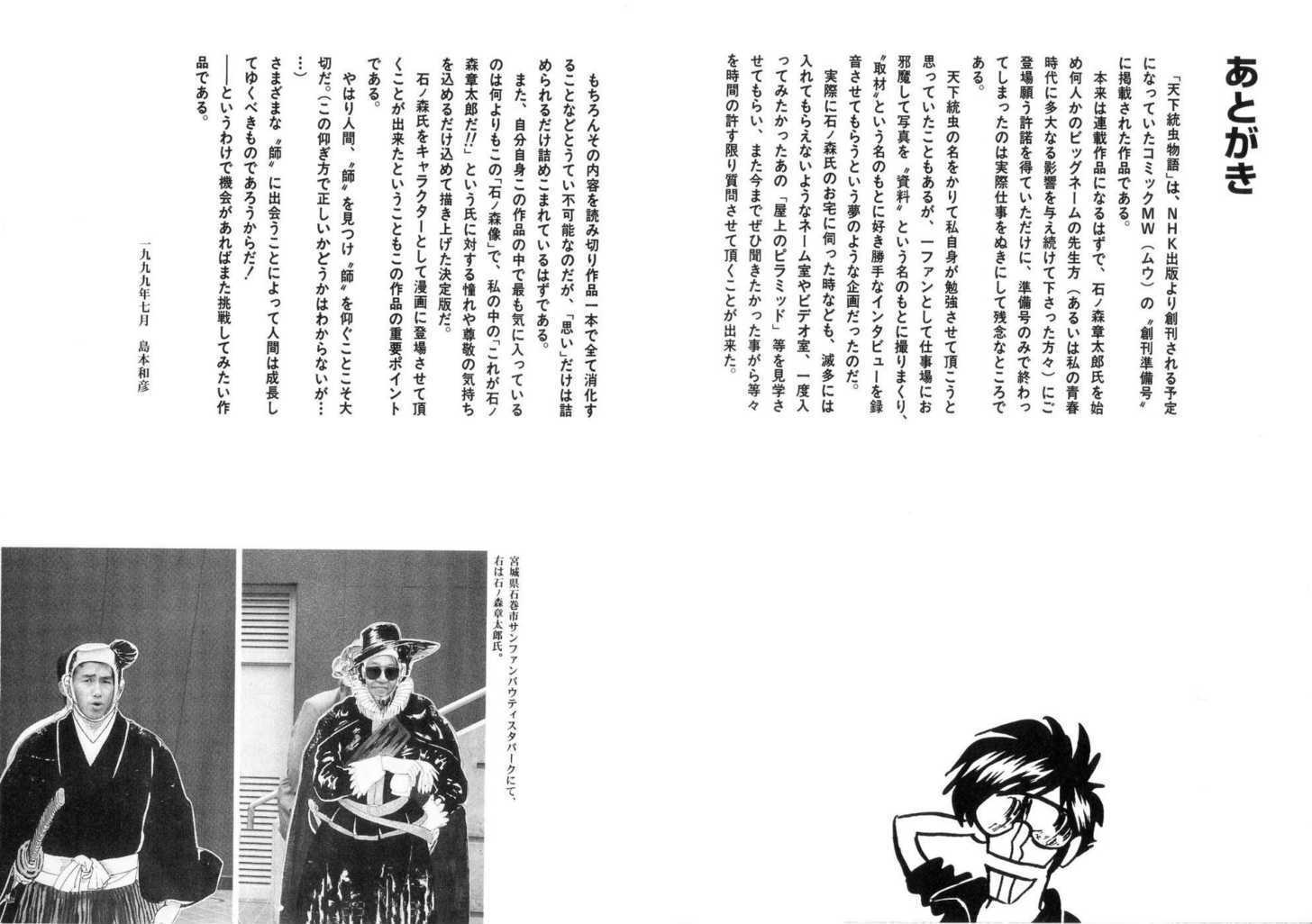 Kamen Rider Zo - Vol.1 Chapter 5 : Postscript  Osamu Tenka Story  Postscript