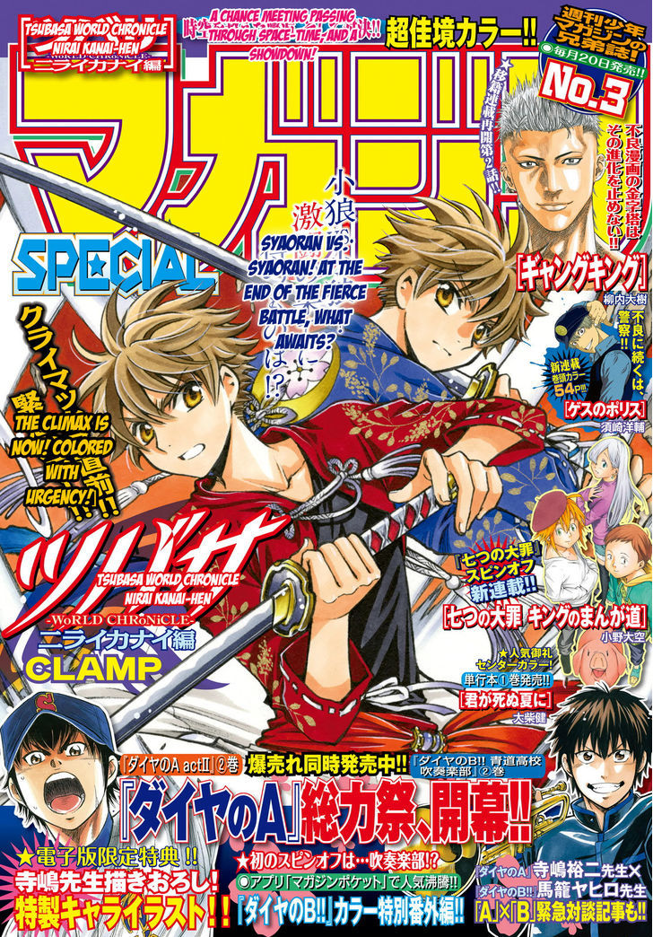 Tsubasa World Chronicle: Nirai Kanai-Hen - Vol.2 Chapter 18