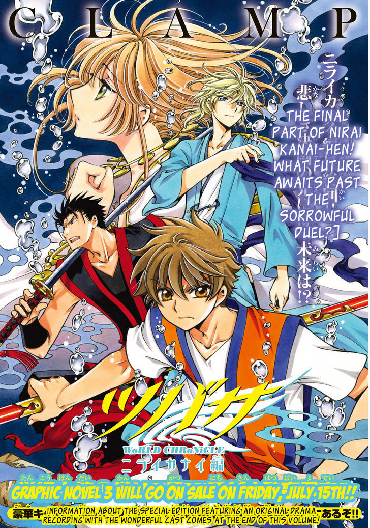 Tsubasa World Chronicle: Nirai Kanai-Hen - Vol.2 Chapter 19