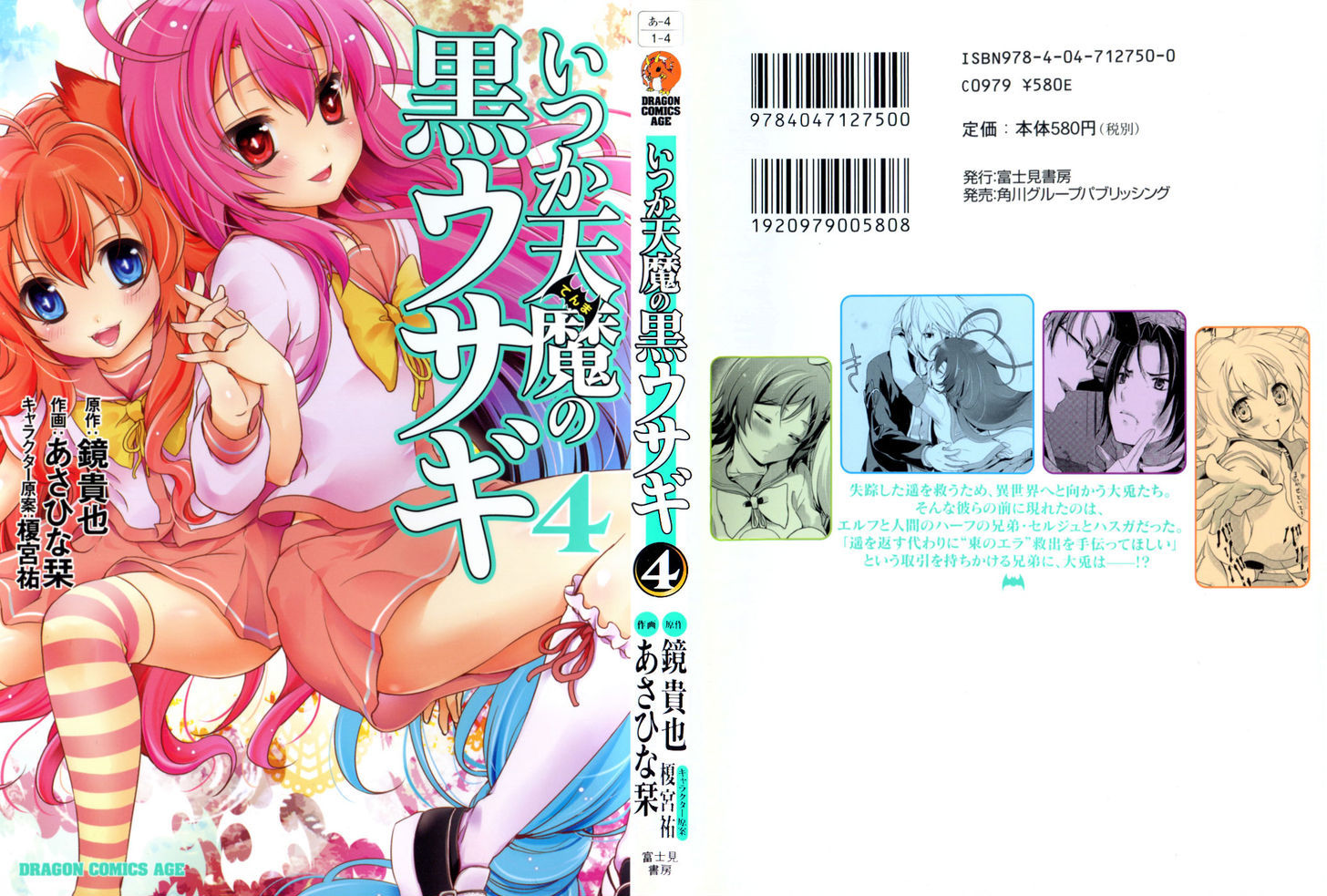 Itsuka Tenma No Kuro Usagi - Vol.4 Chapter 18 : << Despair >> And << Bliss >>