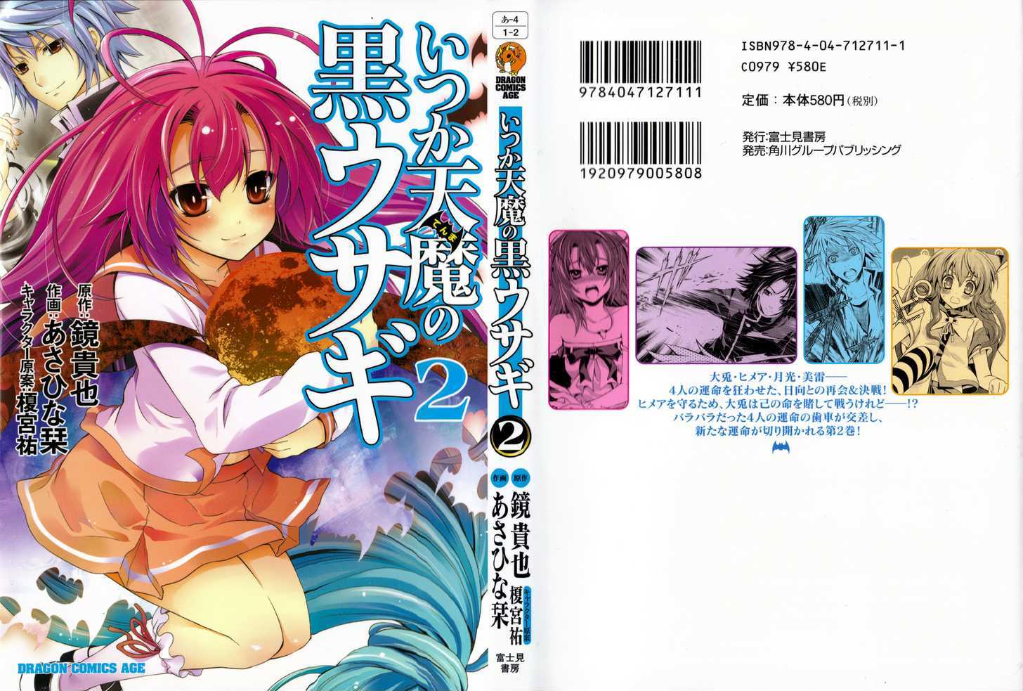 Itsuka Tenma No Kuro Usagi - Vol.2 Chapter 9 : Fun School Closure