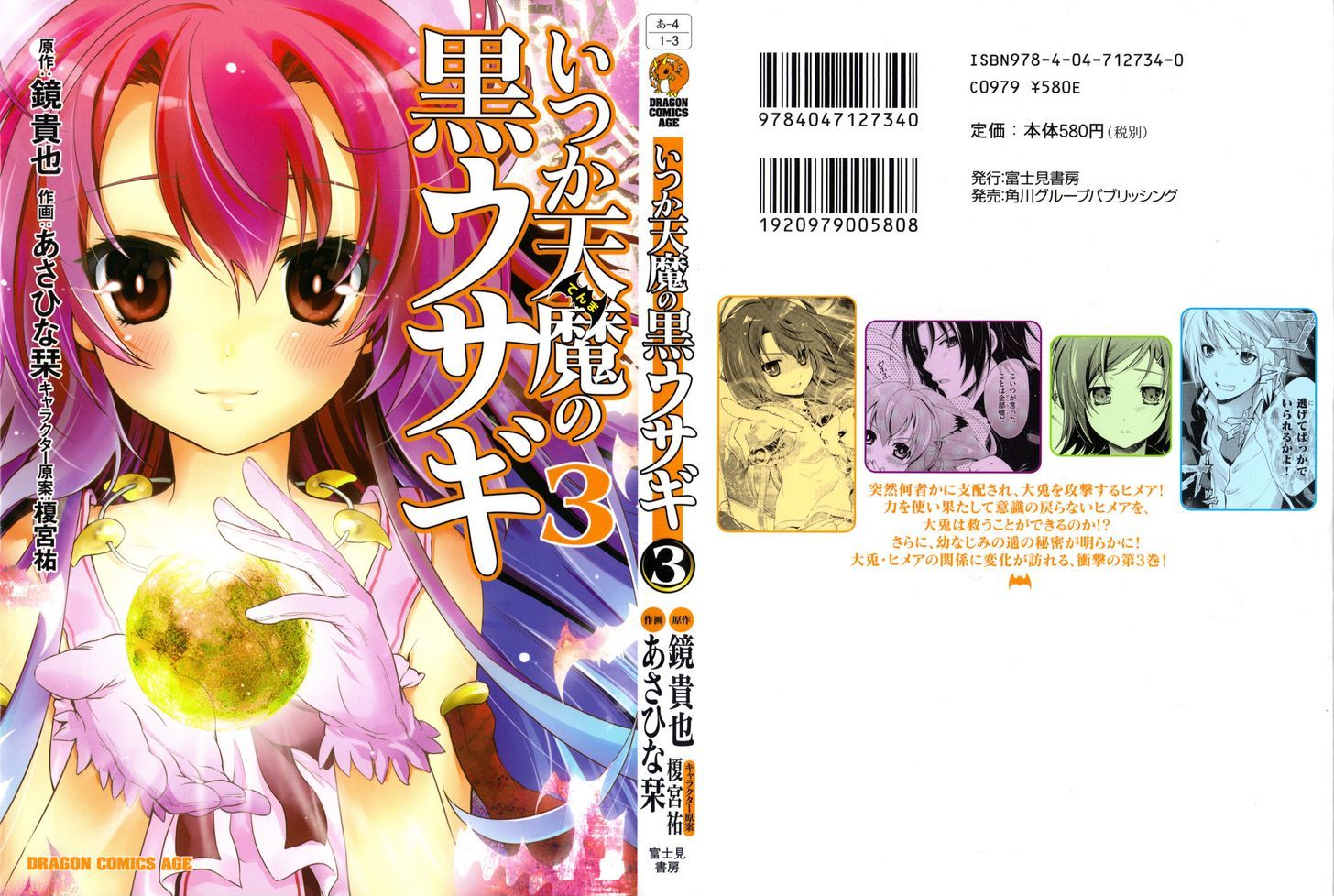 Itsuka Tenma No Kuro Usagi - Vol.3 Chapter 13 : And Then The Tenma Is Sung 2