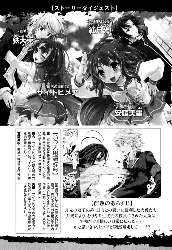 Itsuka Tenma No Kuro Usagi - Vol.3 Chapter 13 : And Then The Tenma Is Sung 2