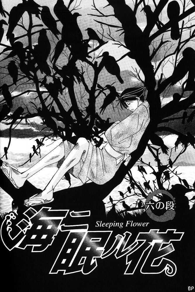 Umi Ni Nemuru Hana - Vol.2 Chapter 6