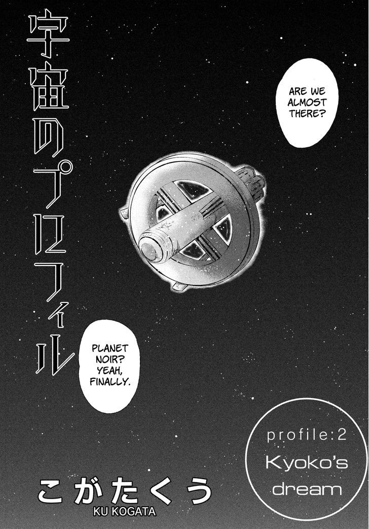 Uchuu No Profile - Chapter 2 : Kyoko's Dream