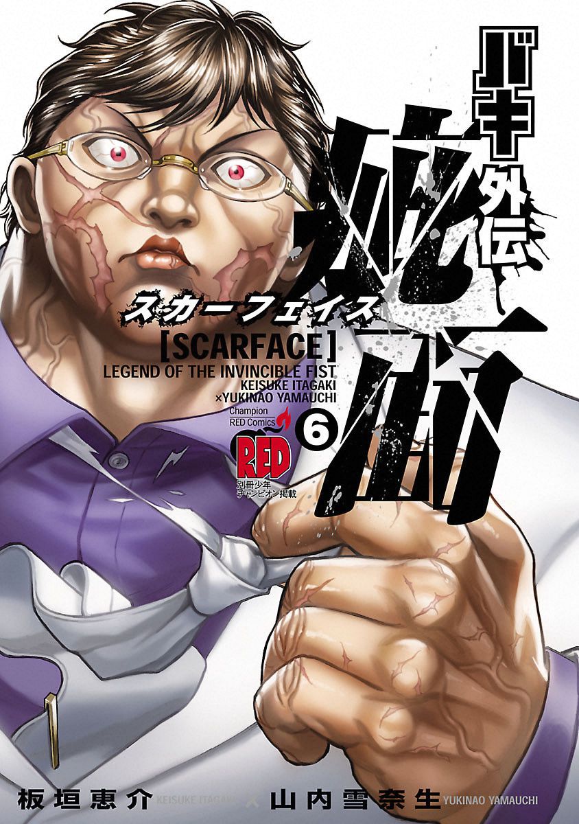 Baki Gaiden: Kizudzura - Chapter 40