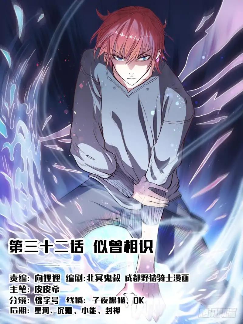 Urban God - Chapter 32