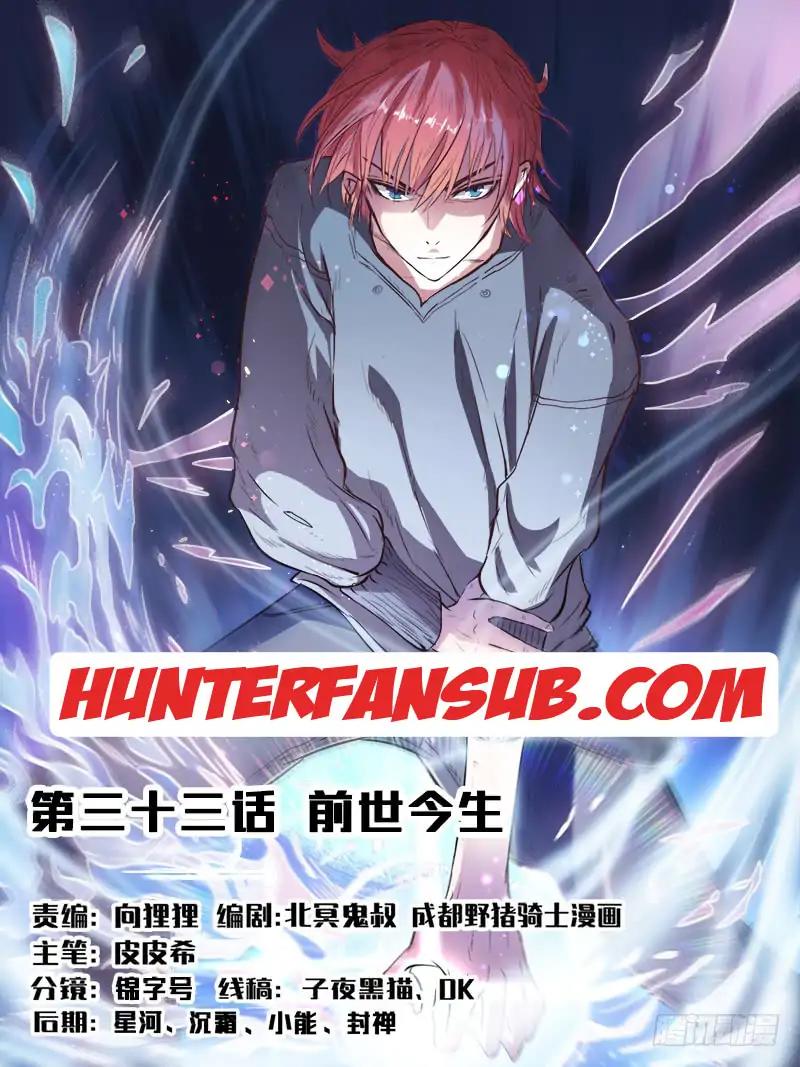 Urban God - Chapter 34