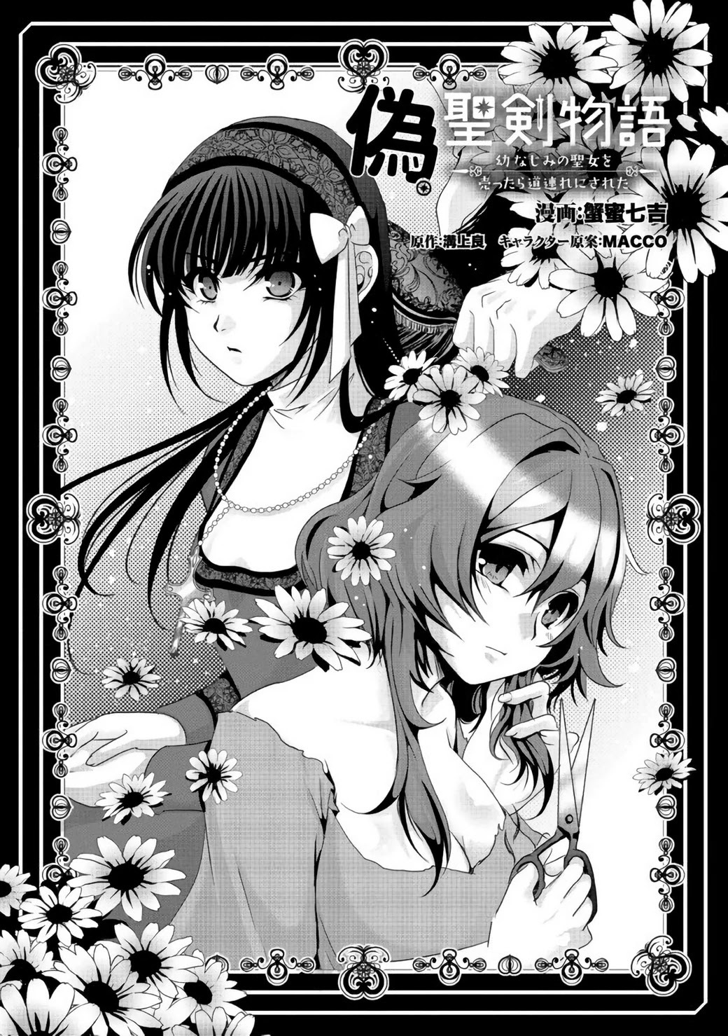 Nise Seiken Monogatari: Osananajimi No Seijo O Uttara Michizure Ni Sareta - Chapter 6