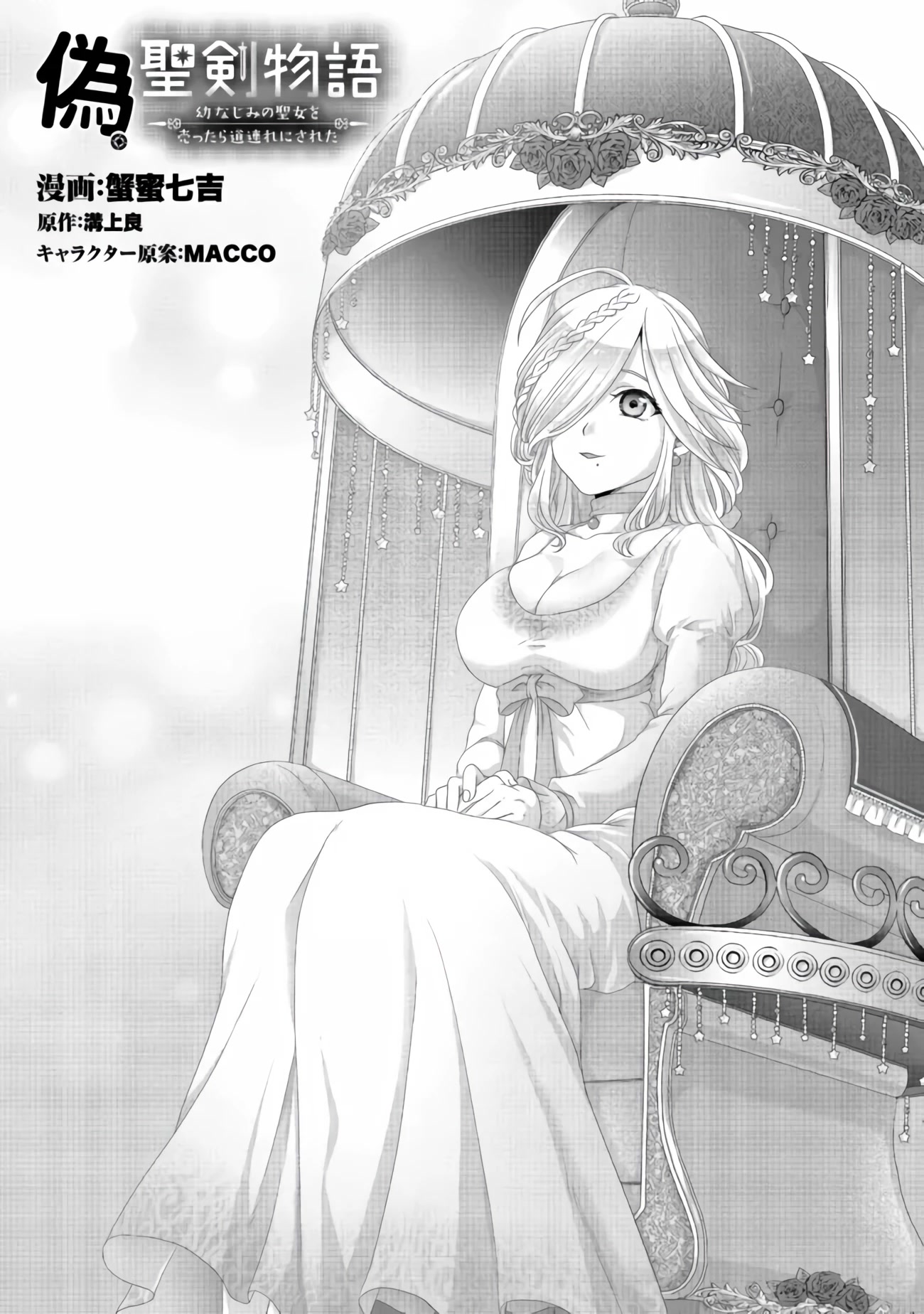 Nise Seiken Monogatari: Osananajimi No Seijo O Uttara Michizure Ni Sareta - Chapter 25