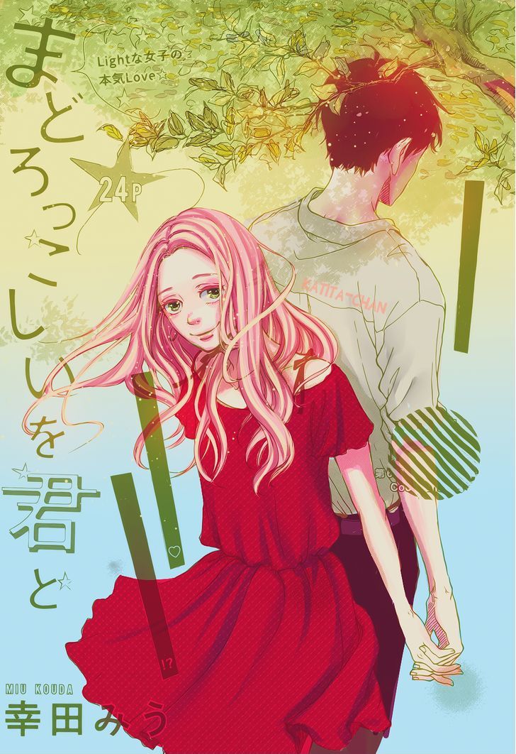 Mado Rokkoshii O Kimi To - Chapter 0