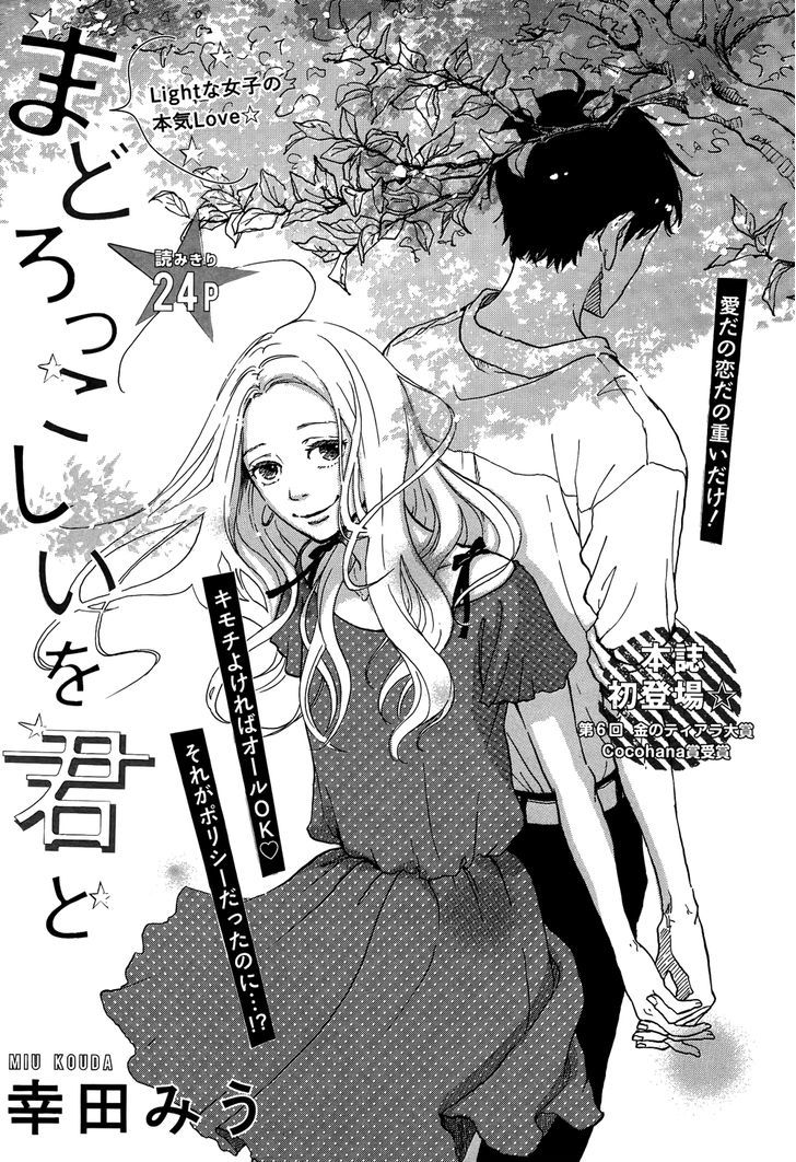 Mado Rokkoshii O Kimi To - Chapter 0