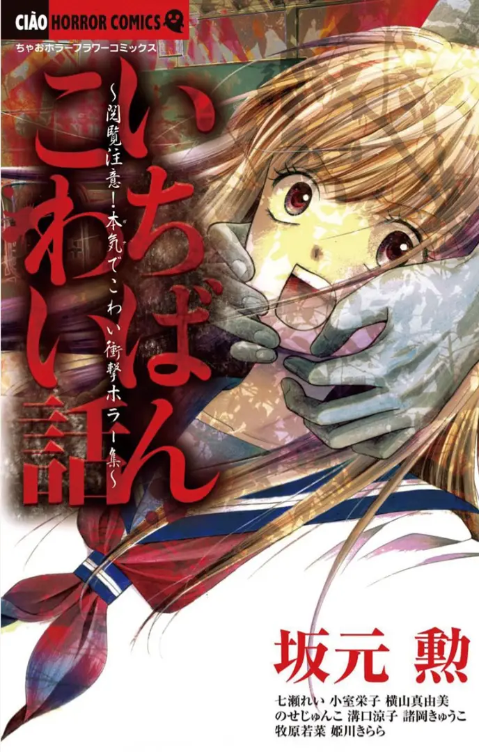 Ichiban Kowai Hanashi - Vol.1 Chapter 1: Seguchi-San