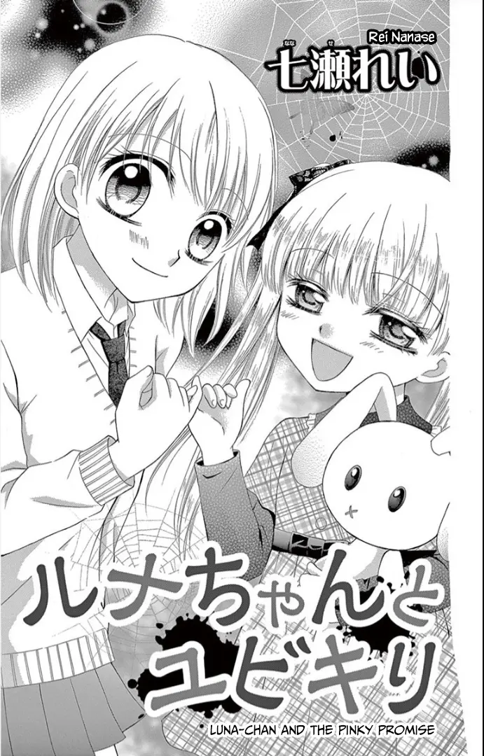 Ichiban Kowai Hanashi - Vol.1 Chapter 2: Luna-Chan And The Pinky Promise